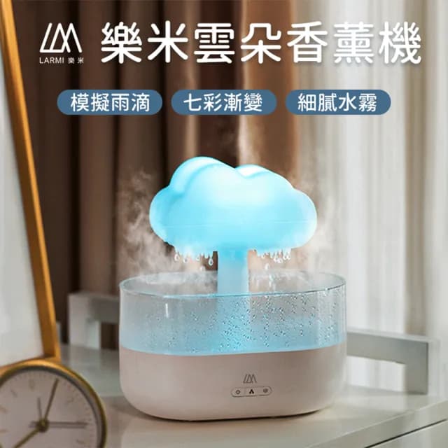 【LARMI】樂米雲朵香薰機 造型香薰機 小夜燈  薰香器水氧機 噴霧機(加濕器 香氛機 擴香機 薰香機)