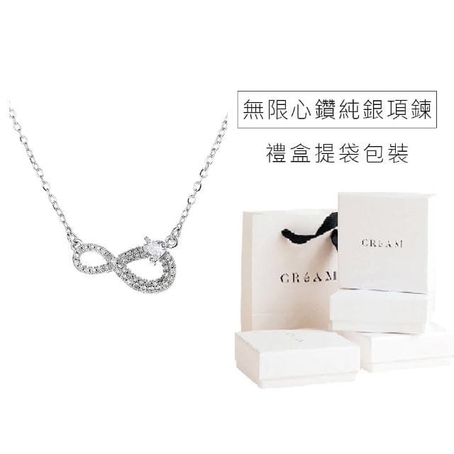 【CReAM】母親節禮物 Sabrina 925純銀銀色 無限心鑽愛心鑽飾女項鍊(生日 禮物 送禮 禮盒)