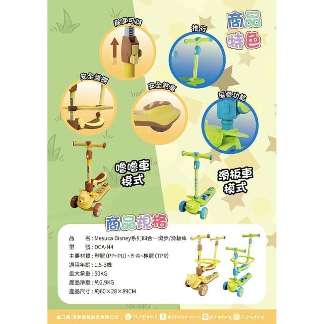 【Disney 迪士尼】Mesuca Disney系列四合一滑步滑板車 維尼熊/三眼怪(Disney系列 滑板車 滑步車 玩具禮物)