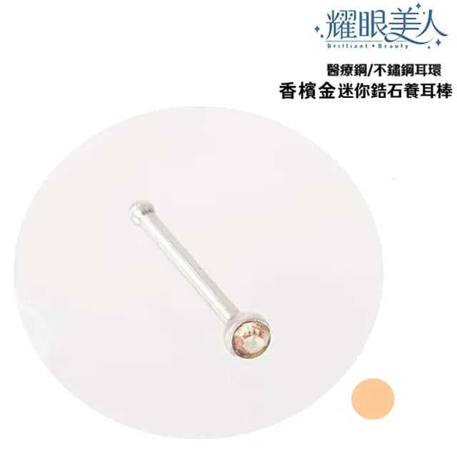 【耀眼美人】香檳金迷你鋯石鑽/銀色養耳棒鈦閃耀/鈦鋼耳環六入(過爐款/爸氣購物節/造型美容美感品味)