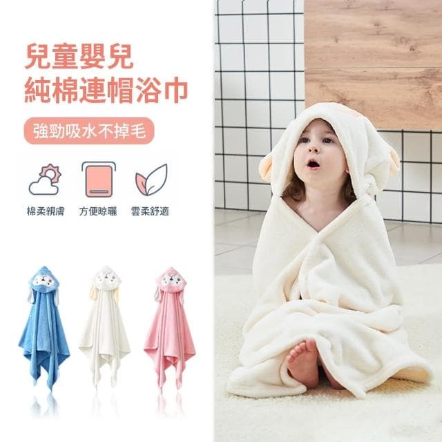 【ANTIAN】兒童珊瑚絨連帽斗篷浴巾 寶寶洗澡帶帽浴袍 吸水速乾不掉毛 70*140cm(母親節禮物)