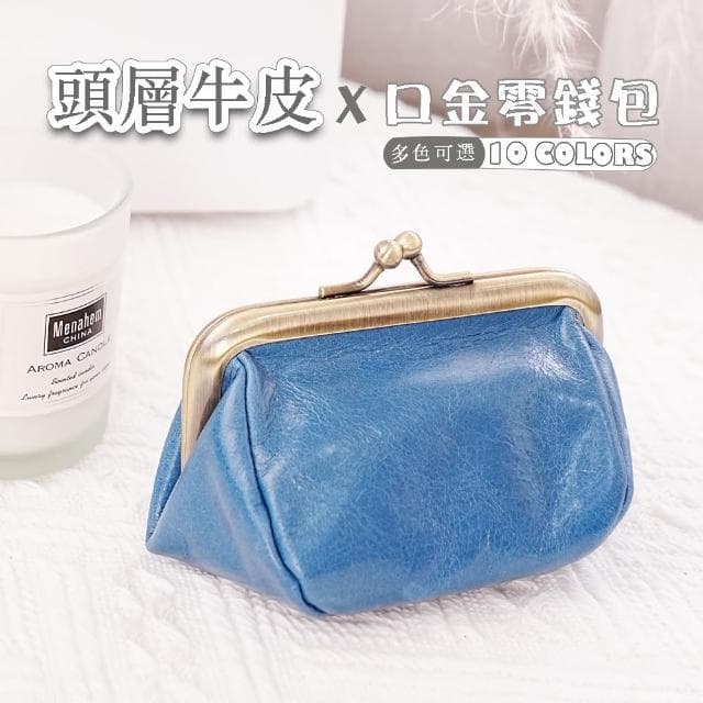 【MoonDy】母親節禮物 零錢包 錢包 牛皮包 小錢包 手工零錢包 真皮零錢包 真皮小錢包 口金零錢包小零錢包
