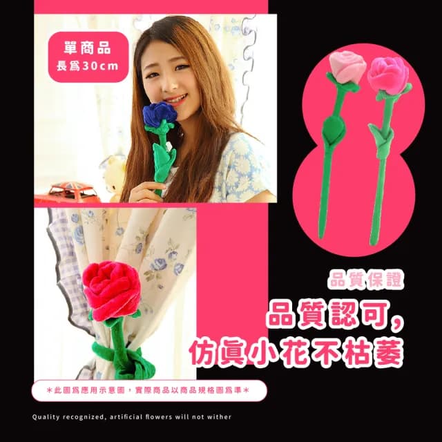 【告白花朵】毛絨仿真假花2入(窗簾扣 花束 永生花 仿真花 人造花 情人節 擺飾 裝飾花 母親節 畢業禮物)