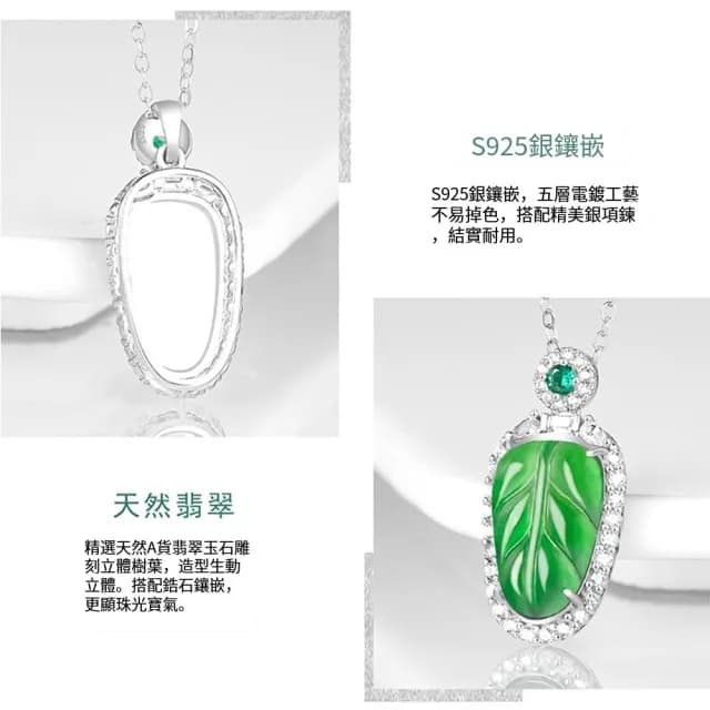 【Paiya 派亞】A貨翡翠陽綠樹葉冰種玉石吊墜925銀鑲玉墜女款項鏈時尚挂件(過節送禮/交換禮物)