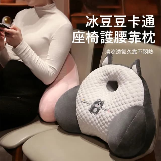 【Londee】冰豆豆卡通座椅護腰靠枕 辦公室 椅背靠墊 交換禮物(趴睡枕/沙發抱枕/椅靠)