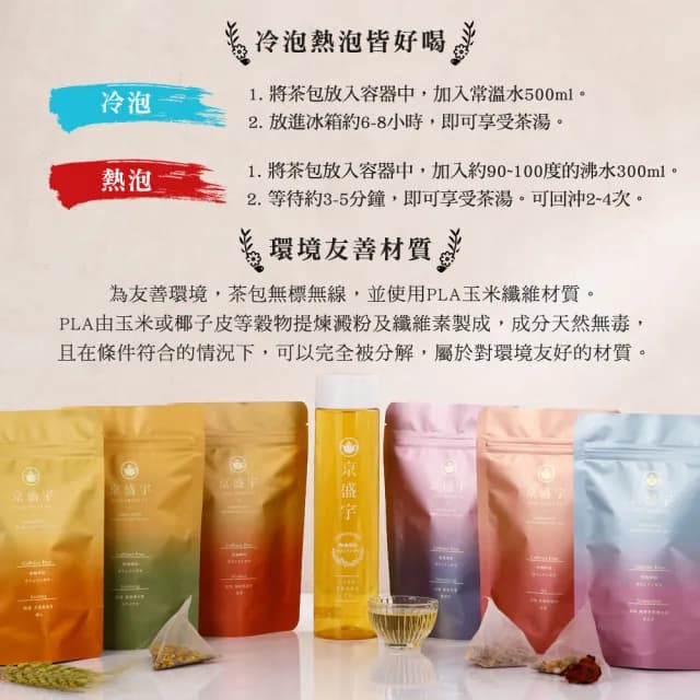 【京盛宇】無咖啡因茶系列 10入茶包x1袋(油菊大麥/黑米薑/枸杞蘋果/苦蕎桂花/玫瑰洛神國寶/薰衣草國寶)