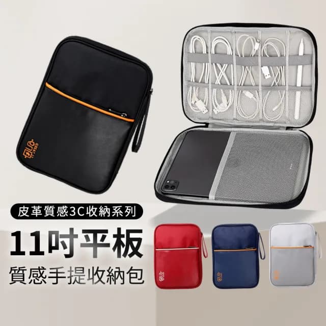 【瘋旅遊】父親節禮物  11吋 多功能平板包 收納包 皮革質感 3C收納 行動電源收納 充電線收納 平板電腦收