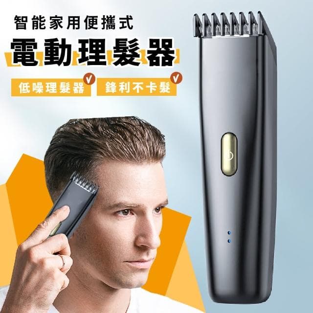 【便攜家用】智能電動理髮器(電推剪 低噪 剃髮 兒童成人 美髮 剃刀 沙龍 不卡髮 雙刃 續航久 禮物 剪髮)