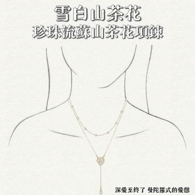 雙層流蘇山茶花鎖骨項鍊(項鍊 首飾飾品 生日禮物 情人節)