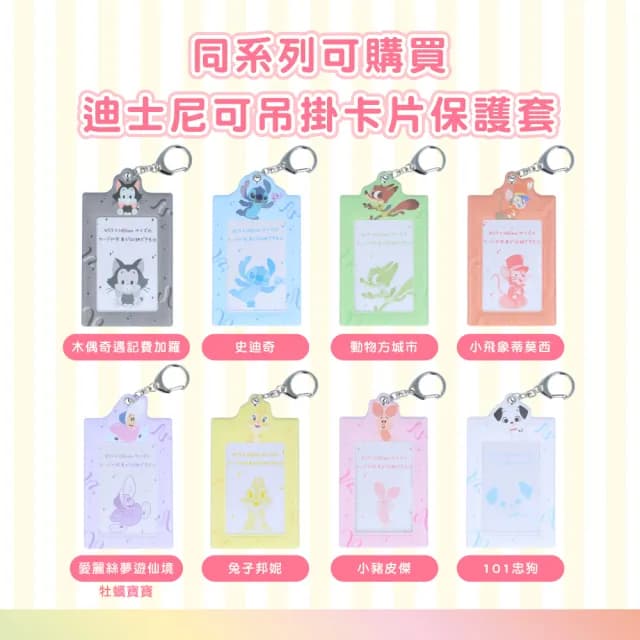 【sun-star】迪士尼 可吊掛零錢小物收納包(8款可選/日本進口/迷你零錢包/鑰匙包/小掛包)