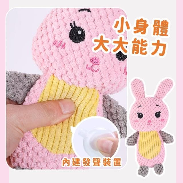 可愛兔子菠蘿絨潔齒絨毛玩具(耐咬 發聲玩具 大型犬 幼犬 潔牙骨 磨牙 狗狗貓咪 玩具球 玩偶 禮物)