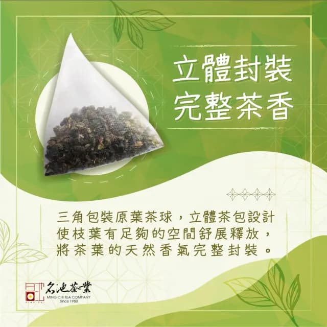 【名池茶業】沁涼纖鮮高山冷泡茶包3gx60入