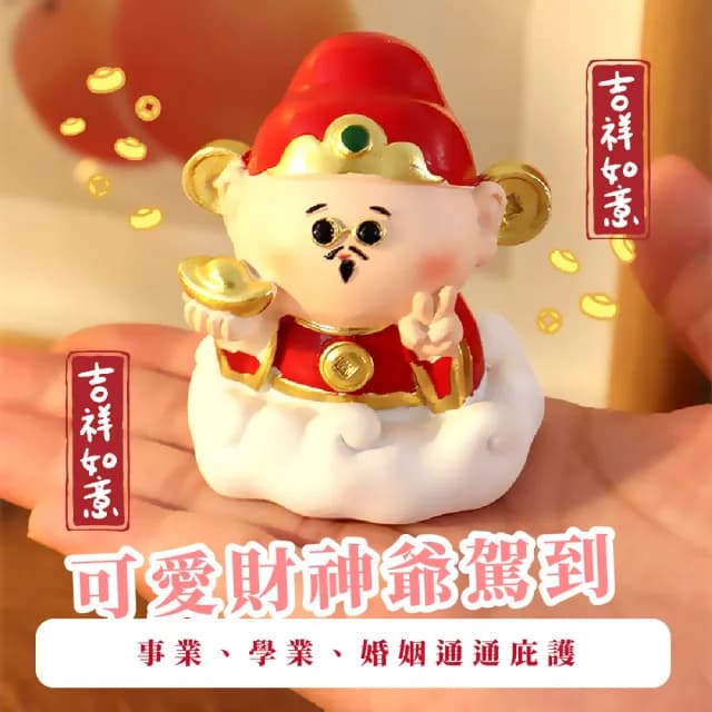 【恭喜發財】歡喜財神爺神仙造型公仔(招財納福 開運擺飾 風水擺件 過新年 車內 桌面 開幕禮物 樹脂)