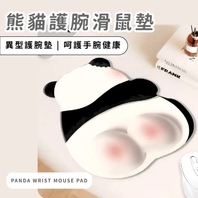 【人體工學】ins熊貓屁屁加厚3D滑鼠墊(牛奶絲 紓壓墊 手托 減壓護腕墊 鼠標墊 辦公室 學生宿舍 禮物)