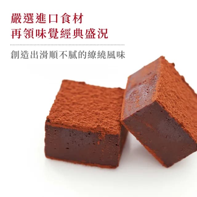 【雅培米堤】原味生巧克力25入/盒(｜巧克力｜下午茶｜點心｜※不附提袋)