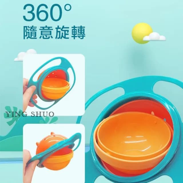 【YING SHUO】寶寶學習餐具 平衡碗 2款任選(360度 嬰兒輔食碗 旋轉不倒)