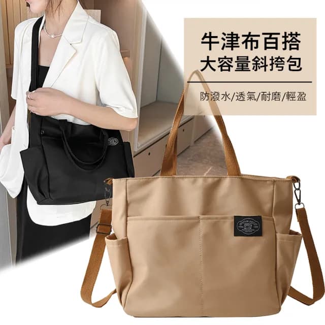 【Janyo】日系牛津布大容量斜挎包 防潑水單肩包 側背包 交換禮物(防水包 手提包/斜背包/通