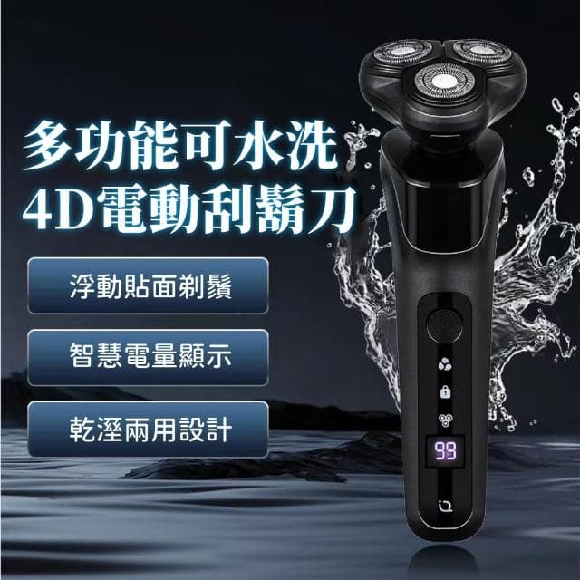【男士清潔】四合一可水洗4D電動刮鬍刀-附4頭(鼻毛刀 洗臉機 鬢角刀 除毛刀 體毛刀 父親節禮物 洗臉刷)