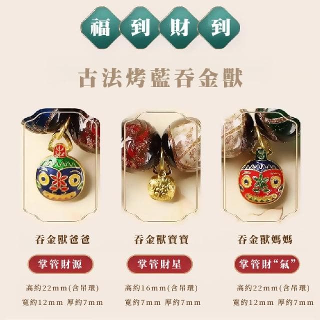 【開運手鍊通】吞金獸宮廷琉璃手串(五行旺運 招財手鍊 飾品 轉運 神獸 禮物 送禮 民族風)