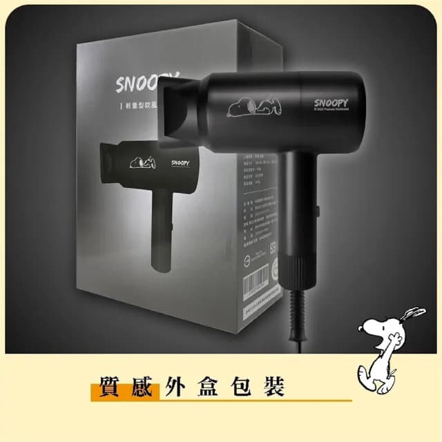 【Jo Go Wu】SNOOPY史努比輕量型吹風機