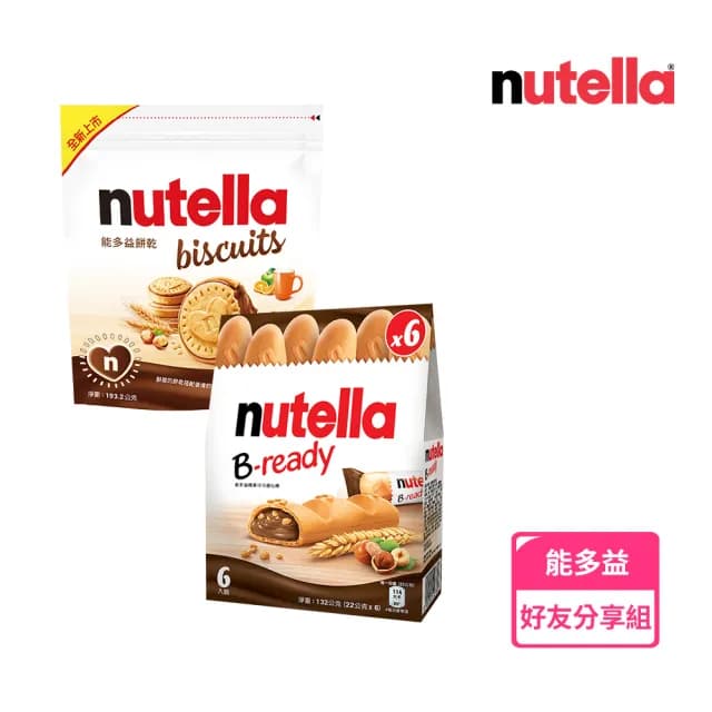 【nutella】好友分享組(榛果可可醬/零食/餅乾)