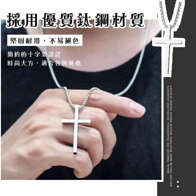 【設計行家】簡約設計感十字架鈦鋼項鍊(吊墜 毛衣鍊 配件 男 女 長鏈 長項鍊 生日禮物)