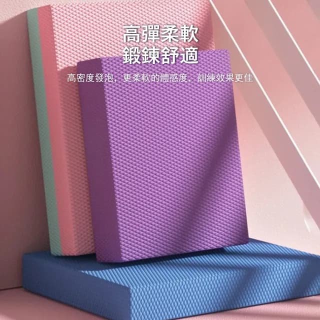 【Gordi】拼色加厚健身體感平衡墊 居家核心訓練踏墊 運動跪墊/瑜伽墊/軟墊 交換禮物(50cm*40cm*6cm)