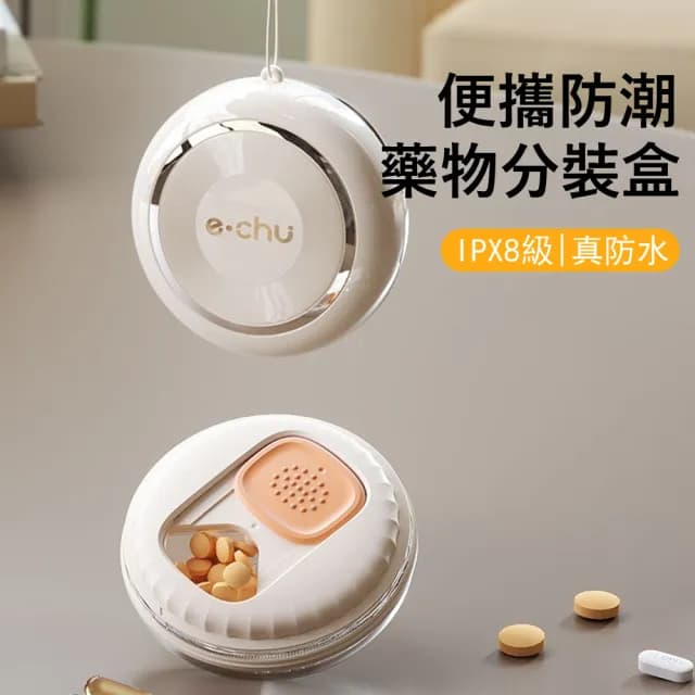 【Londee】旅行便攜隨身藥物分裝盒 藥丸藥片收納盒 迷你保健藥盒 交換禮物(密封防潮)