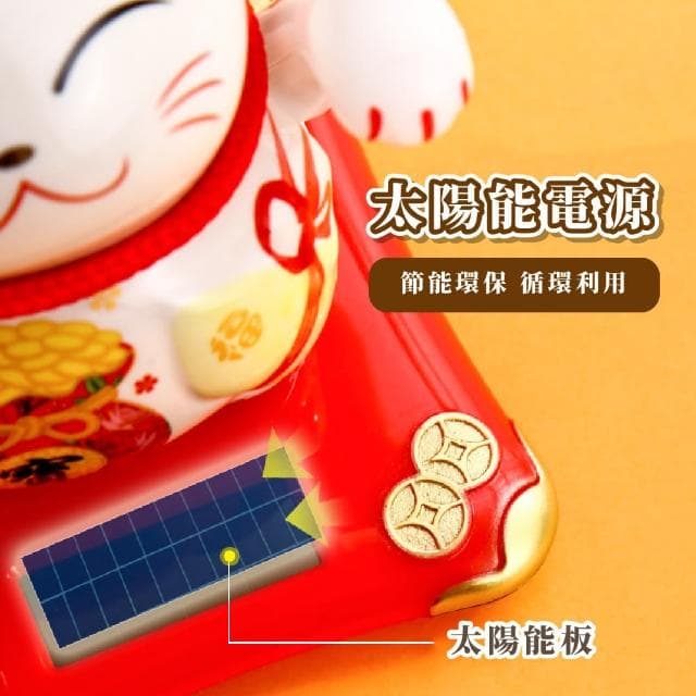 【福氣開運】日式太陽能搖手招財貓擺飾(陶瓷 裝飾品 送禮 新年 風水 辦公室 汽車裝飾 開業禮物 開店送禮)