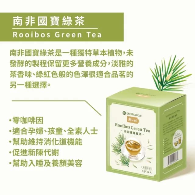 【鮮一杯】買二送二 南非國寶茶茶包5gX12包X4盒(國寶茶/國寶綠茶/蜜樹茶 3種口味任選；共4盒)