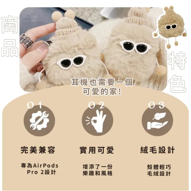 【萌寵小物】毛絨墨鏡怪AirPodsPro耳機殼(可愛造型 1代/2代 保護殼 無線藍牙 防摔殼 apple可 生日禮物)