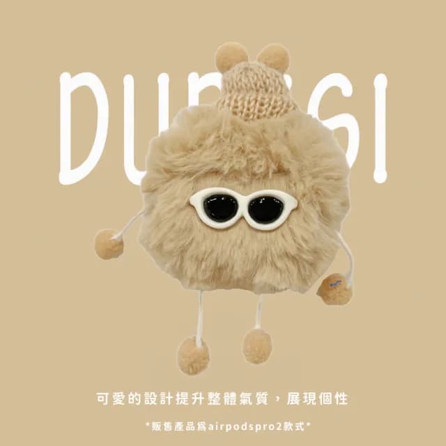 【萌寵小物】毛絨墨鏡怪AirPodsPro耳機殼(可愛造型 1代/2代 保護殼 無線藍牙 防摔殼 apple可 生日禮物)