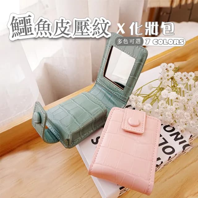 【MoonDy】情人節禮物 旅行包 迷你化妝包 補妝包 化妝包韓國 收納包 口紅包 口紅收納包 補妝鏡 小化妝包 韓