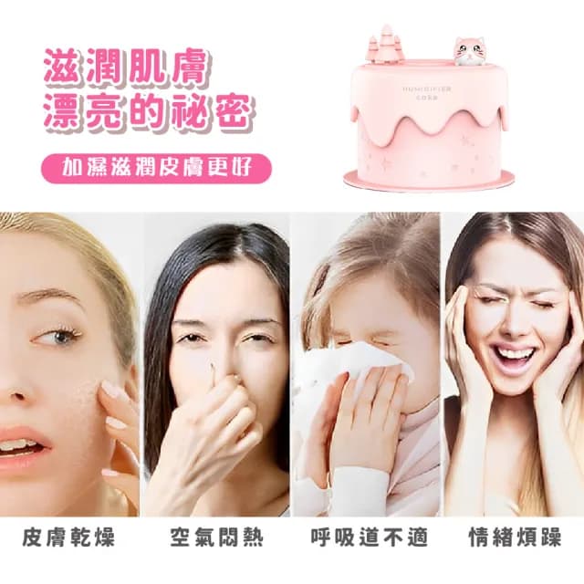 【居家小物】萌萌小貓蛋糕造型加濕器(空氣淨化 霧化機 水氧機 芳香 薰香 擴香機 兒童 女 生日禮物 擺飾)