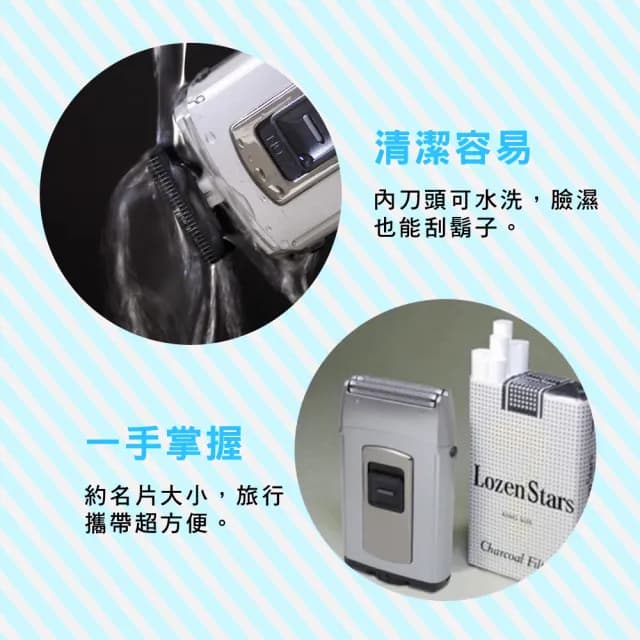 【日本 LOZENSTAR】輕便電池式電動刮鬍刀 S-617N 雙刀刃 刀頭可水洗(刮鬍刀 剃鬍刀 剃鬚刀)