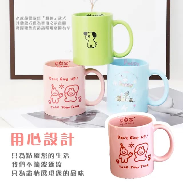 【少女心】ins可愛插圖陶瓷馬克杯(可微波 水杯 咖啡杯 牛奶杯 印花 辦公室 學生 生日禮物)