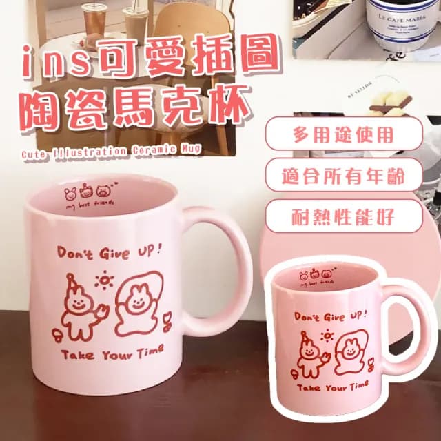 【少女心】ins可愛插圖陶瓷馬克杯(可微波 水杯 咖啡杯 牛奶杯 印花 辦公室 學生 生日禮物)