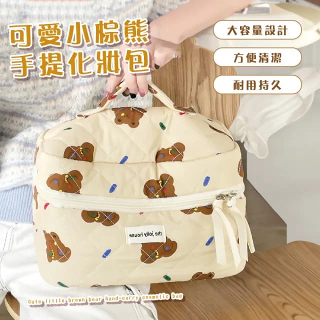 【收收小物】父親節禮物 可愛小棕熊手提化妝包(大容量 隨身便攜 洗漱包 刷具收納包 盥洗包 化妝