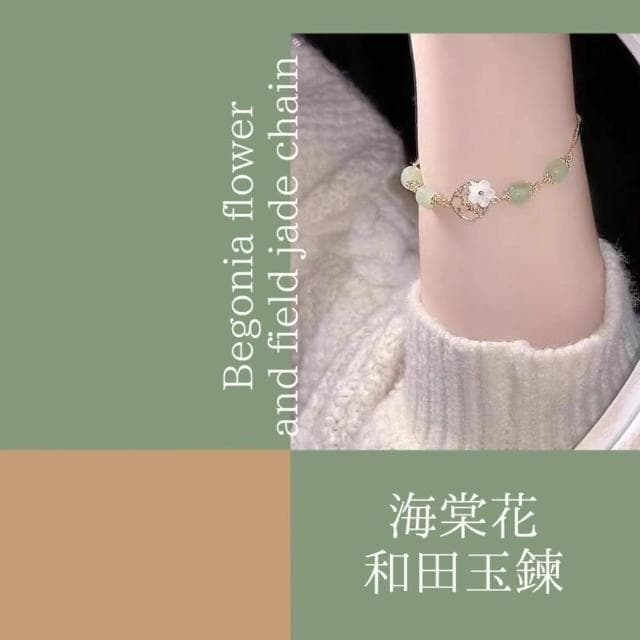 雙層海棠花和田手鍊(手鍊手環 情侶情人節生日禮物)