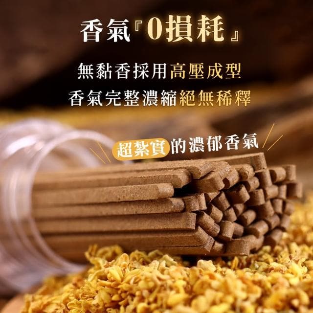 【原木香】黃金桂花無黏香 100克(20克裝*5罐 食品級乾燥桂花 添加 綠棋楠沉香 濃縮5倍香氣 獨家技術)