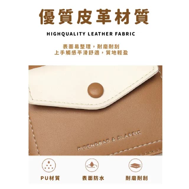 【隨身攜帶】情人節禮物 韓系拼接皮革信封造型零錢包(卡夾包 短夾 女包 卡套 票卡夾 收納包 悠