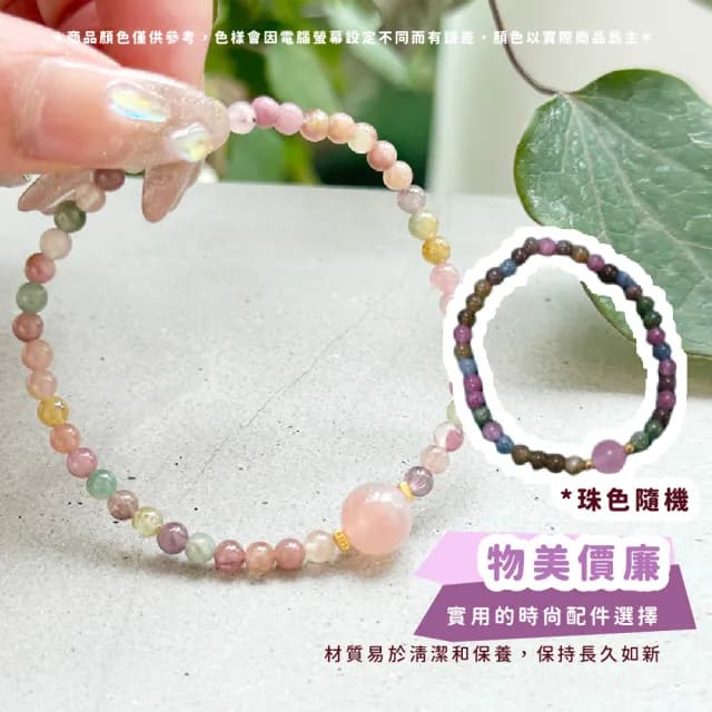 【能量水晶】剔透天然七彩碧璽粉晶手鍊(戀愛運 桃花 水晶手鍊 幸運手珠 串珠手鍊 手環 手串 招財)