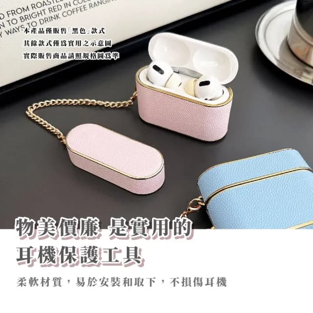 【質感配件】皮質掛鍊Airpods pro2防摔無線耳機保護套(硬殼 防護殼 保護殼 耳機套 蘋果耳機殼 充電盒)