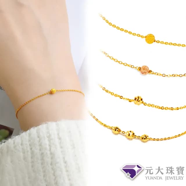 【元大珠寶】雙11黃金手鍊9999時尚輕手鍊多選(0.36錢正負5厘)