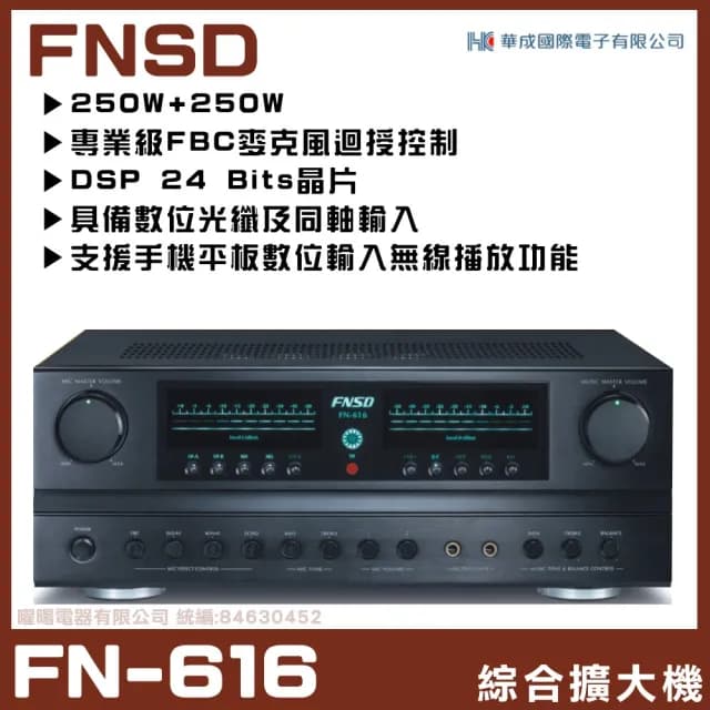【FNSD】FN-616 立體聲綜擴大機(24位元數位音效具藍芽快速播放/音響設備)
