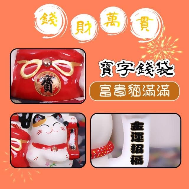 【福緣貓】日式陶瓷電動手搖招財貓16CM(開運擺飾 玄關擺件 擺飾 汽車裝飾 風水 開業禮物 新年 辦公室)