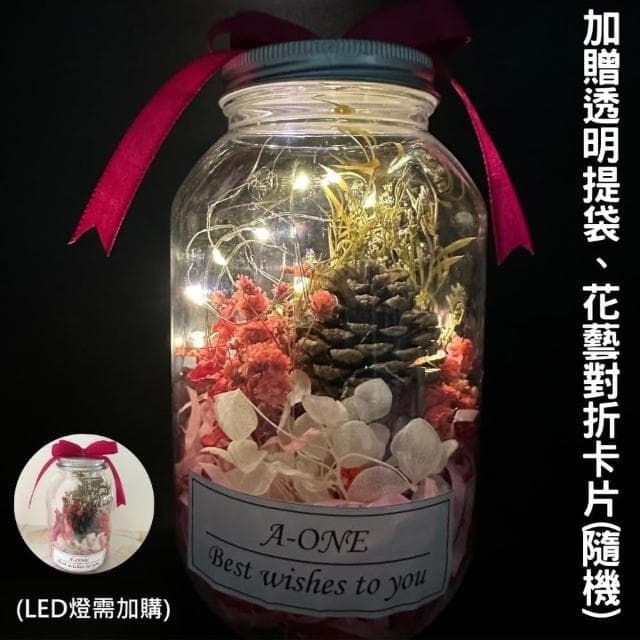 【A-ONE 匯旺】天然乾燥花束 松果永生花 聖誕節 情人節 玫瑰花罐 LED燈串 婚禮小物 畢業花束 畢業禮物