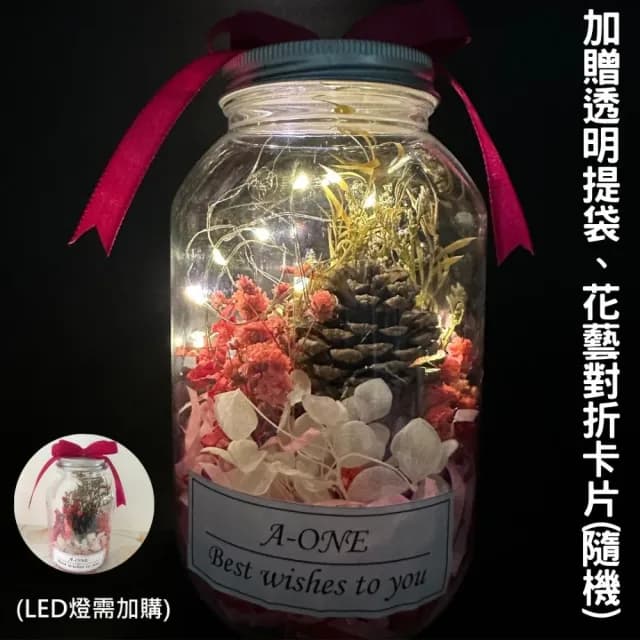 【A-ONE 匯旺】天然乾燥花束 松果永生花 聖誕節 情人節 玫瑰花罐 LED燈串 婚禮小物 畢業花束 畢業禮物