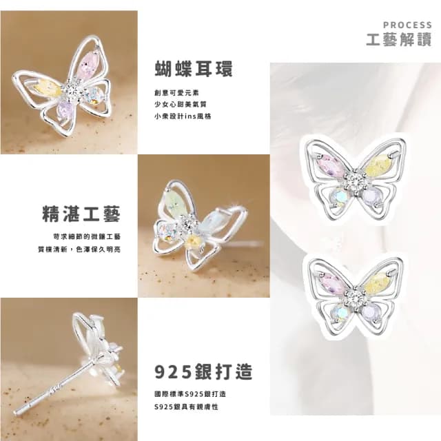 【耳飾女生】925純銀極致閃彩蝴蝶耳環(韓劇女主感 顯白 寶石 日常 耳針 耳釘 生日禮物)