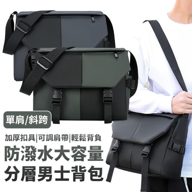 【MOOLY】母親節禮物 男士單肩斜跨時尚包包 防潑水休閒斜背包 男士胸包/斜挎包/單肩包/側背包 運動斜肩(交
